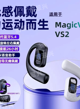 适用荣耀MagicV2蓝牙耳机单耳式左右耳通用VS2运动高音质超长待机