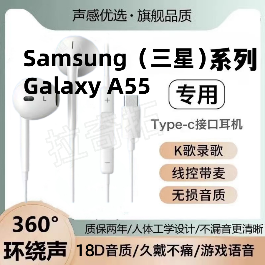 适用Samsung(三星)Galaxy A55有线耳机数字入耳式带麦游戏K歌