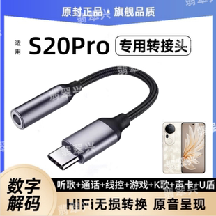 适用vivoS20Pro耳机转接线V2430A转换器转接头Type-C手机转扁头线