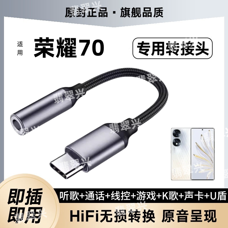 适用70耳机转接头FNE-AN00手机K歌转接线TypeC转换器头声