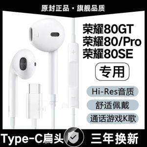 适用荣耀80GT有线耳机原装荣耀80 Pro SE入耳式游戏K歌type-c接口