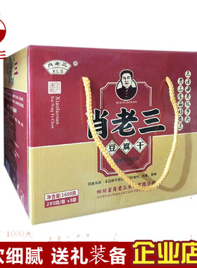 四川遂宁特产肖老三礼盒装豆腐干