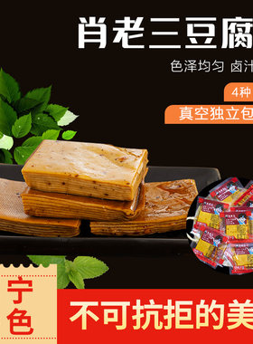 四川特产遂宁肖老三豆腐干/皮散装称重五香麻辣豆腐干豆腐皮500克