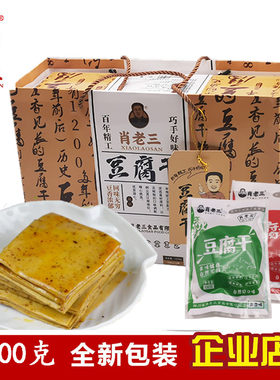 四川遂宁特产肖老三豆腐干豆腐皮礼品盒装鲜袋装五香麻辣豆腐皮干