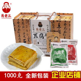 四川遂宁特产肖老三豆腐干豆腐皮礼品盒装鲜袋装五香麻辣豆腐皮干