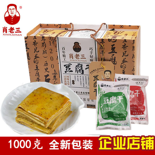 四川遂宁特产肖老三豆腐干豆腐皮礼品盒装鲜袋装五香麻辣豆腐皮干