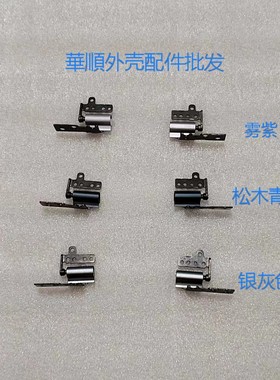 适用 华硕 UX425J 灵耀14 U4700J UX425A UX425 屏轴 转轴 铰链