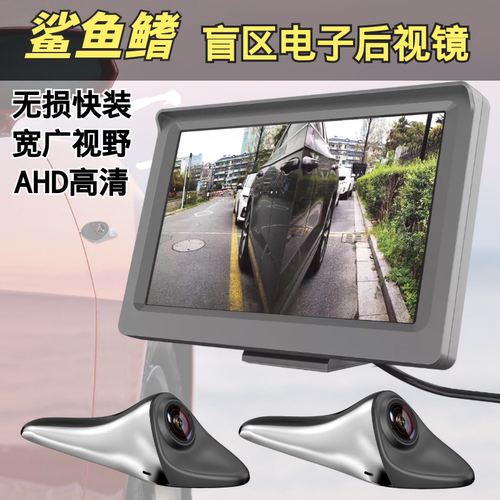 鲨鱼鳍电子后视镜盲区摄像头