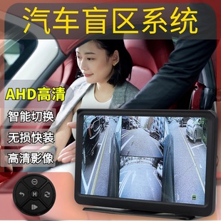 汽车盲区辅助系统左右侧盲区摄像头360全景监控影像记录仪AHD高清