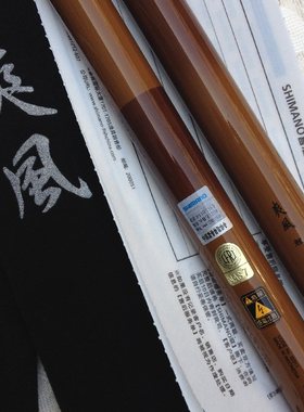 专柜shimano禧玛诺庆春风台钓竿