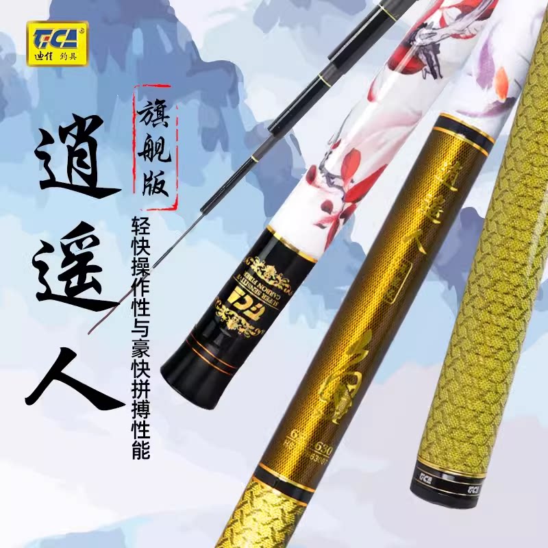 【咨询有礼】迪佳逍遥人旗舰版鲤竿6h8h10h黑坑竿野钓罗非飞鱼竿