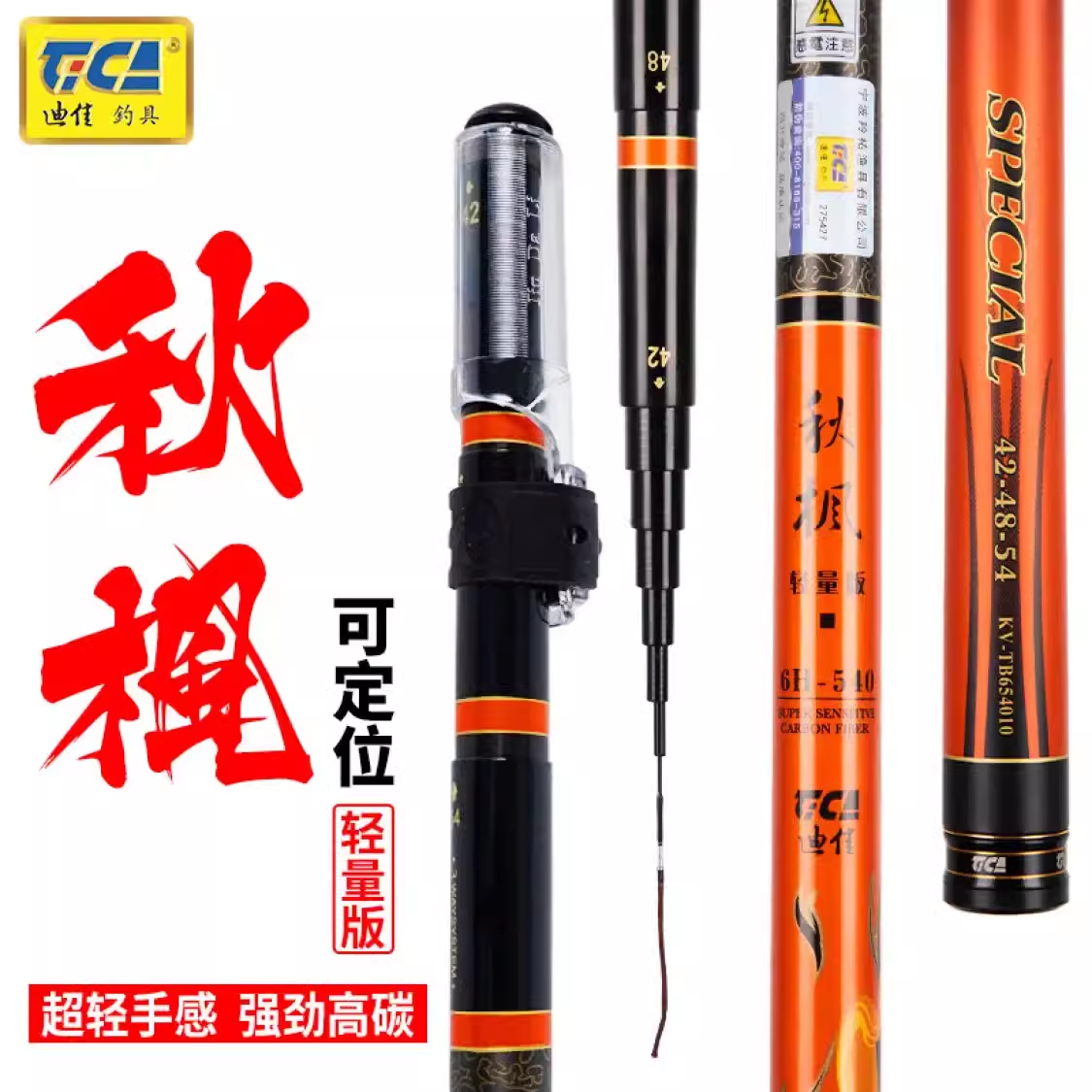 【咨询领优惠】迪佳秋枫轻量版伸缩定位竿碳素短节钓鱼手杆溪流竿