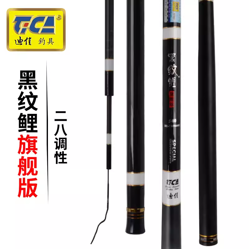 【咨询领优惠】迪佳黑纹鲤旗舰版台钓竿