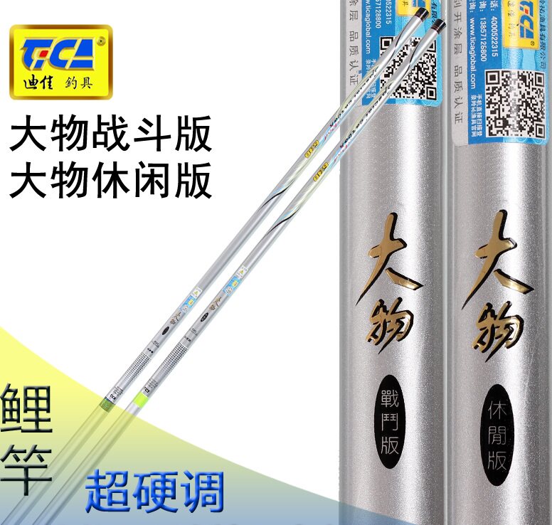 【咨询领优惠】迪佳大物战斗版/休闲版3~7.2米鲫鲤竿钓鱼竿台钓竿