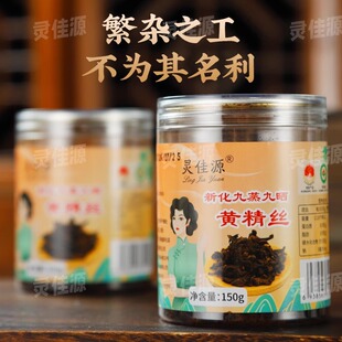 灵佳源湖南特产新化多花黄精丝九蒸九晒九制泡茶健康养生实惠方便