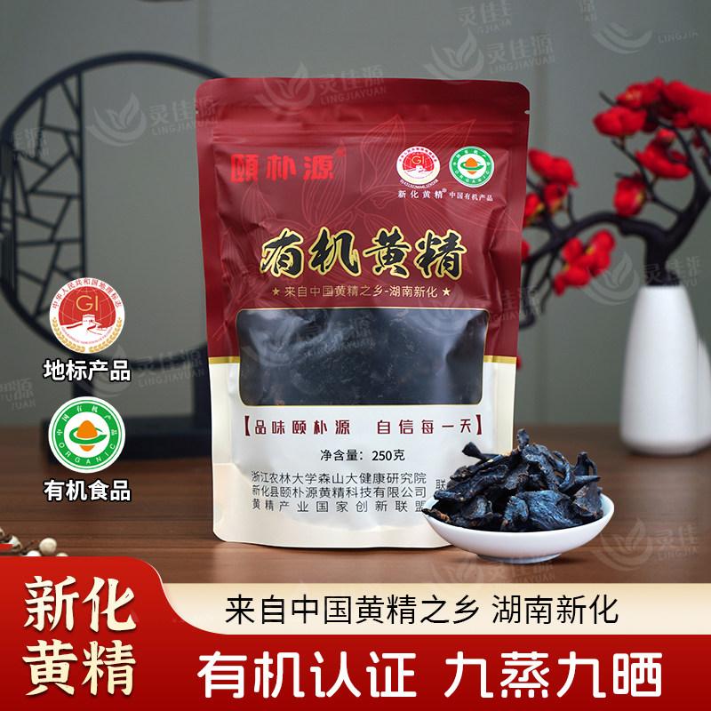 颐朴源 新化多花黄精片正品泡酒泡茶煲汤煲粥 开袋即食250克 软糯图片