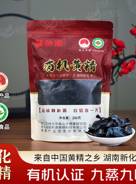 颐朴源 新化多花黄精片正品泡酒泡茶煲汤煲粥 开袋即食250克 软糯