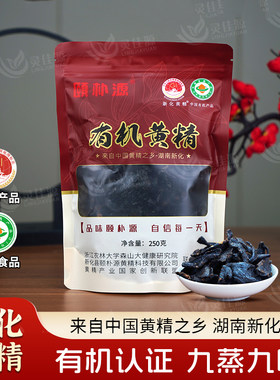 颐朴源 新化多花黄精片正品泡酒泡茶煲汤煲粥 开袋即食250克 软糯