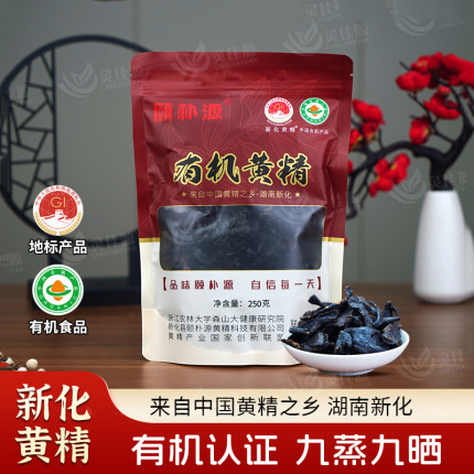 颐朴源 新化多花黄精片正品泡酒泡茶煲汤煲粥 开袋即食250克 软糯