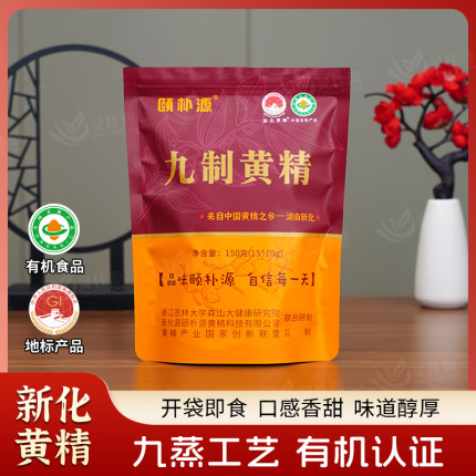 颐朴源 湖南特产多花黄精九制即食片10克*15包 随手礼 健康实惠装