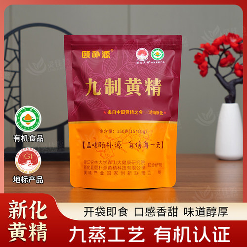 颐朴源九蒸九晒黄精即食片