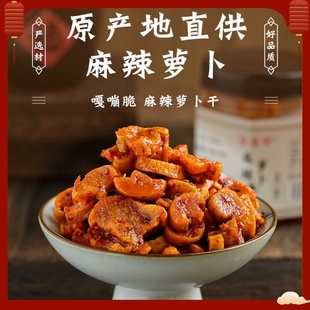 麻辣萝卜干下饭菜湖南特产香辣脆萝卜瓶装开味咸菜萝卜丁酱菜