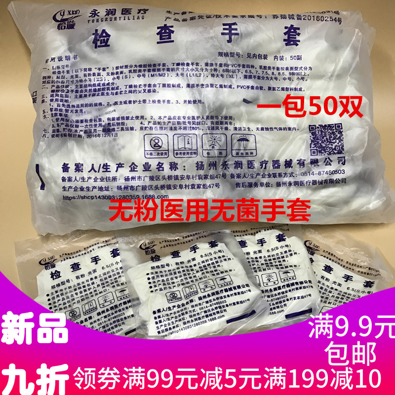加厚一次性无菌橡胶检查手套餐饮家务防水 乳胶手套独立包装100只
