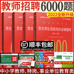 中公2020教师招聘编制考试题库历年真题教育学和教育心理学小学教育学心理学新课程改革教师职业道德教育法律法规黑龙江辽宁湖北