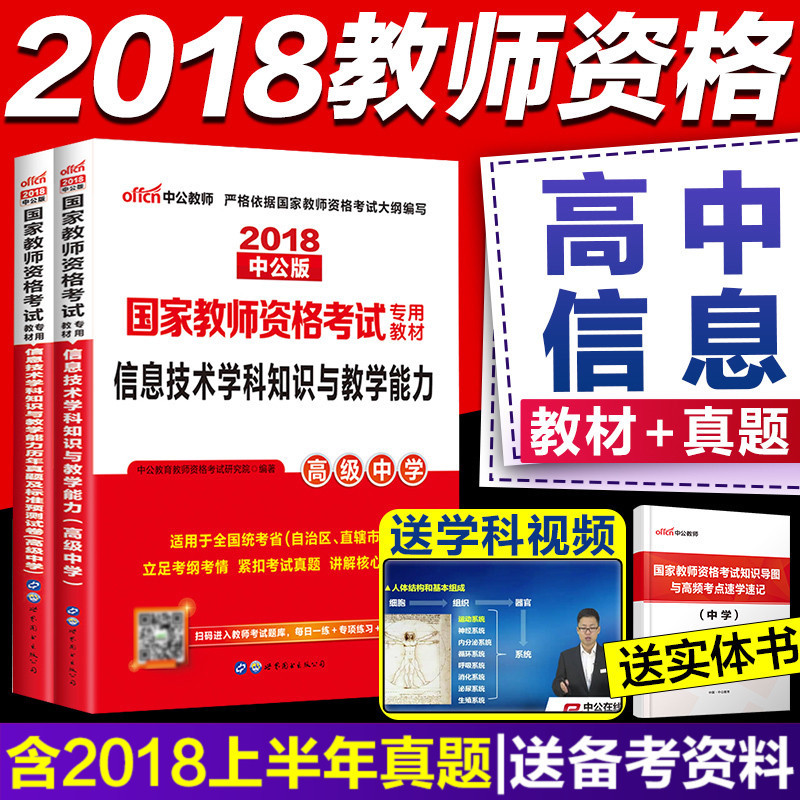 【高中信息技术】中公2018年国家教师资格考试用书高中信息学科知识教材试卷2本2018教师资格证考试用书教师资格证高中计算机