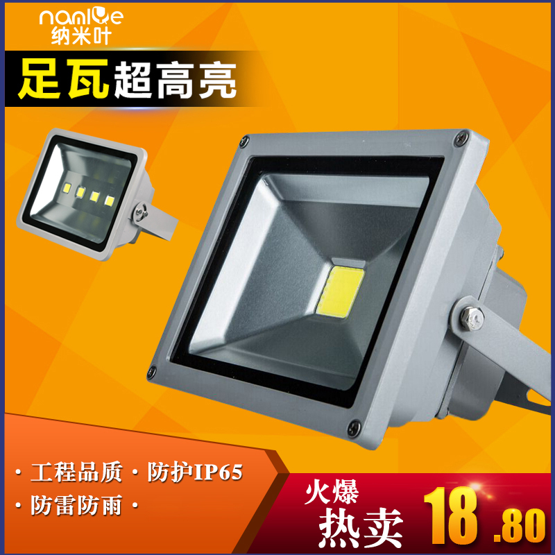 led投光灯100w200w广场高亮工程