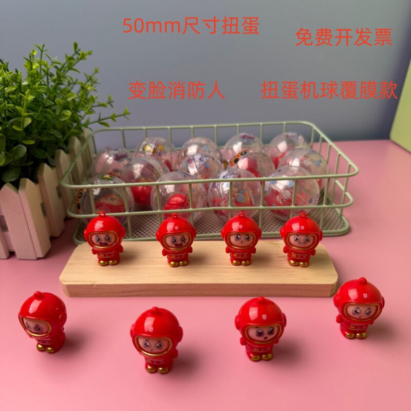 50mm玩具球50号变脸卡通消防人2元投币扭蛋机球透明球5厘米扭扭蛋