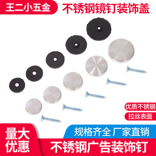 不锈钢广告钉装饰盖镜钉玻璃钉