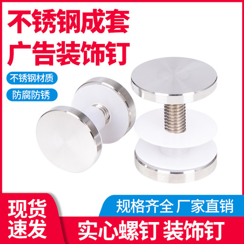 304不锈钢广告钉招牌固定装饰钉