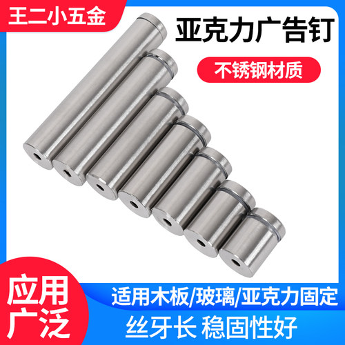 不锈钢亚克力广告钉招牌固定螺丝