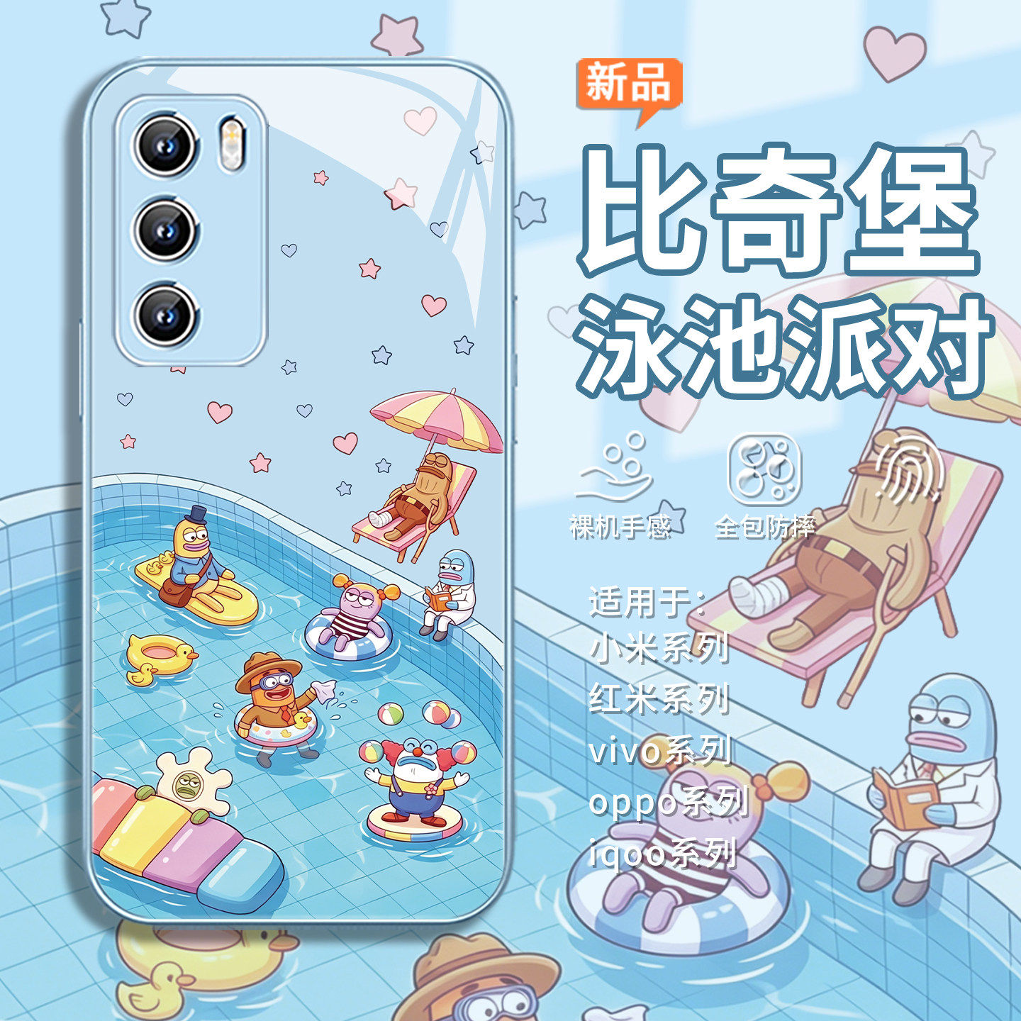 泳池比奇堡路人鱼适用小米17pro手机保护壳opporeno15夏日vivox300pro可爱s50小清新findx9个性x8潮牌k90玻璃
