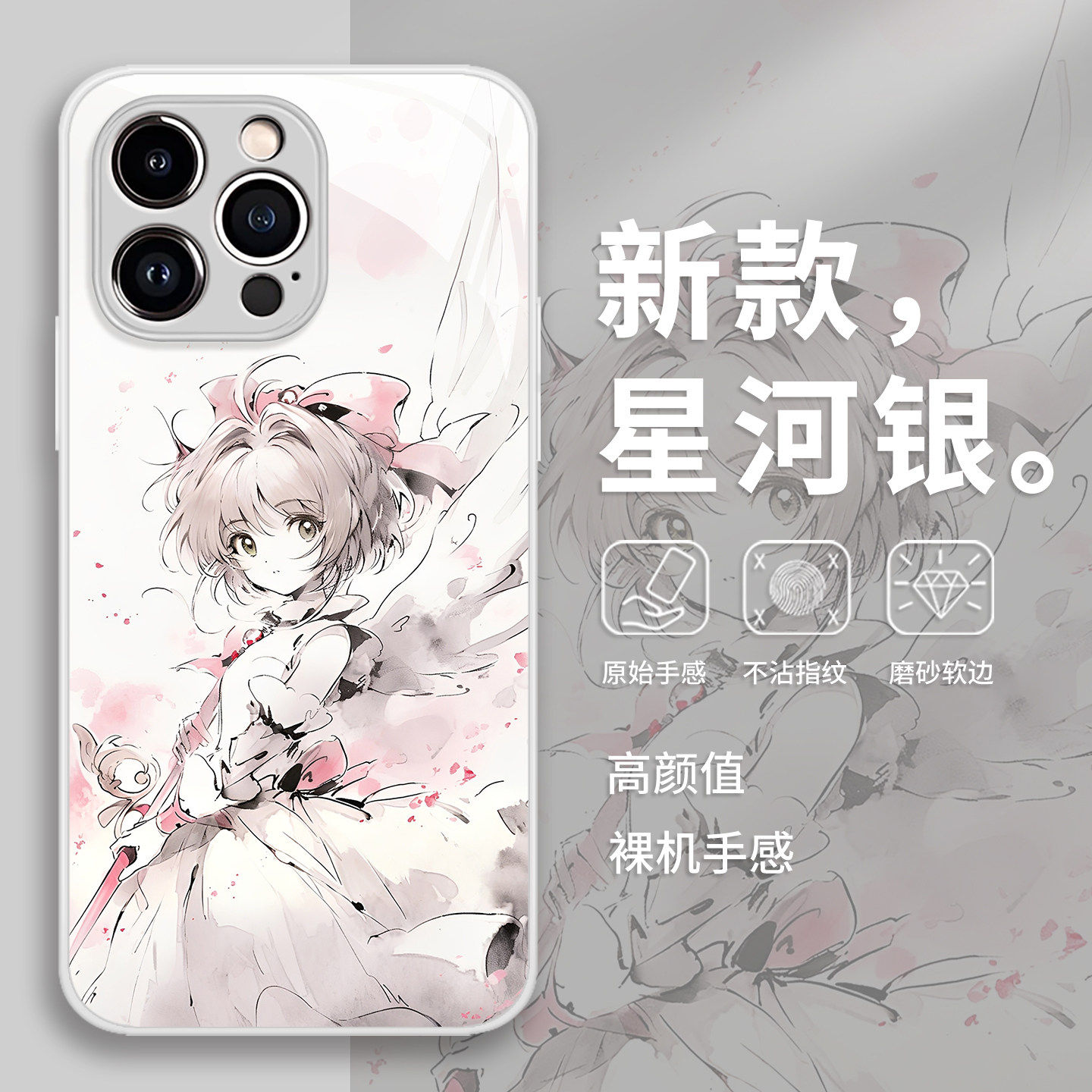 水墨百变小樱手机保护壳
