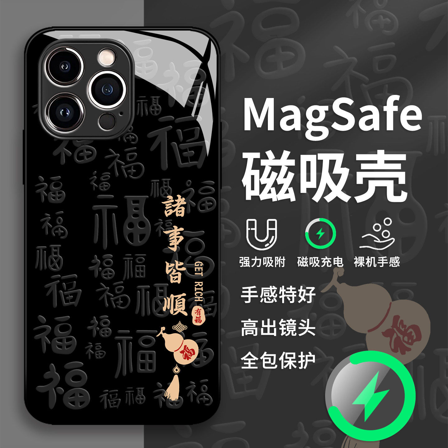 葫芦诸事皆顺手机壳适用苹果17promax福字iPhone16磁吸Magsafe无线充电15华为mate70/p60小米14/oppo荣耀vivo,3C数码配件,手机保护套/壳,淘宝优惠券,粉丝福利购,淘宝优惠卷