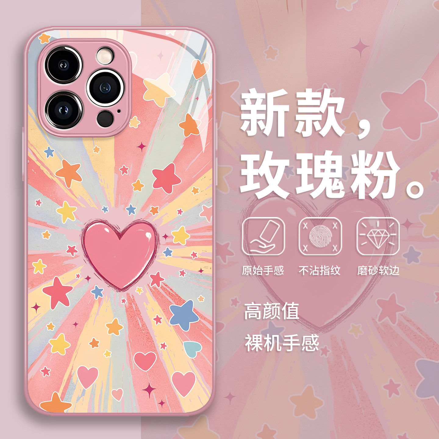 彩色爱心手机壳适用苹果17promax涂鸦16粉色iphone15卡通14趣味13pro玻璃12mini套11新款x/8plus/xr/xs/7/air