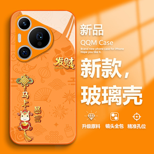 马上暴富适用华为pura80手机壳新款mate70pro新年nova14马年p60高级感p50橙色p40本命年p30过年13卡通12玻璃