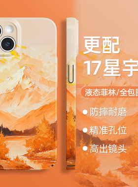 适用苹果17手机壳iphone16promax新款air高级感15小众14pro简约13橙色12日照11金山x超火r硅胶7菲林8防摔plus
