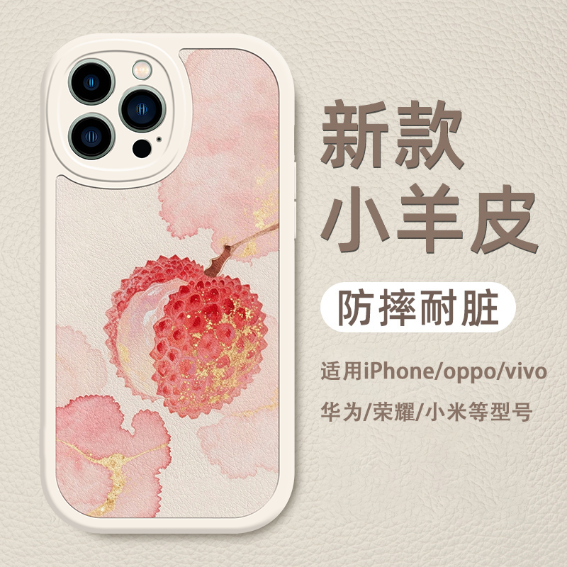 荔枝手机壳苹果16pro小羊皮硅胶软壳15适用iPhone14promax全包13防摔mate70夏日Pura80粉色小米14荣耀400简约