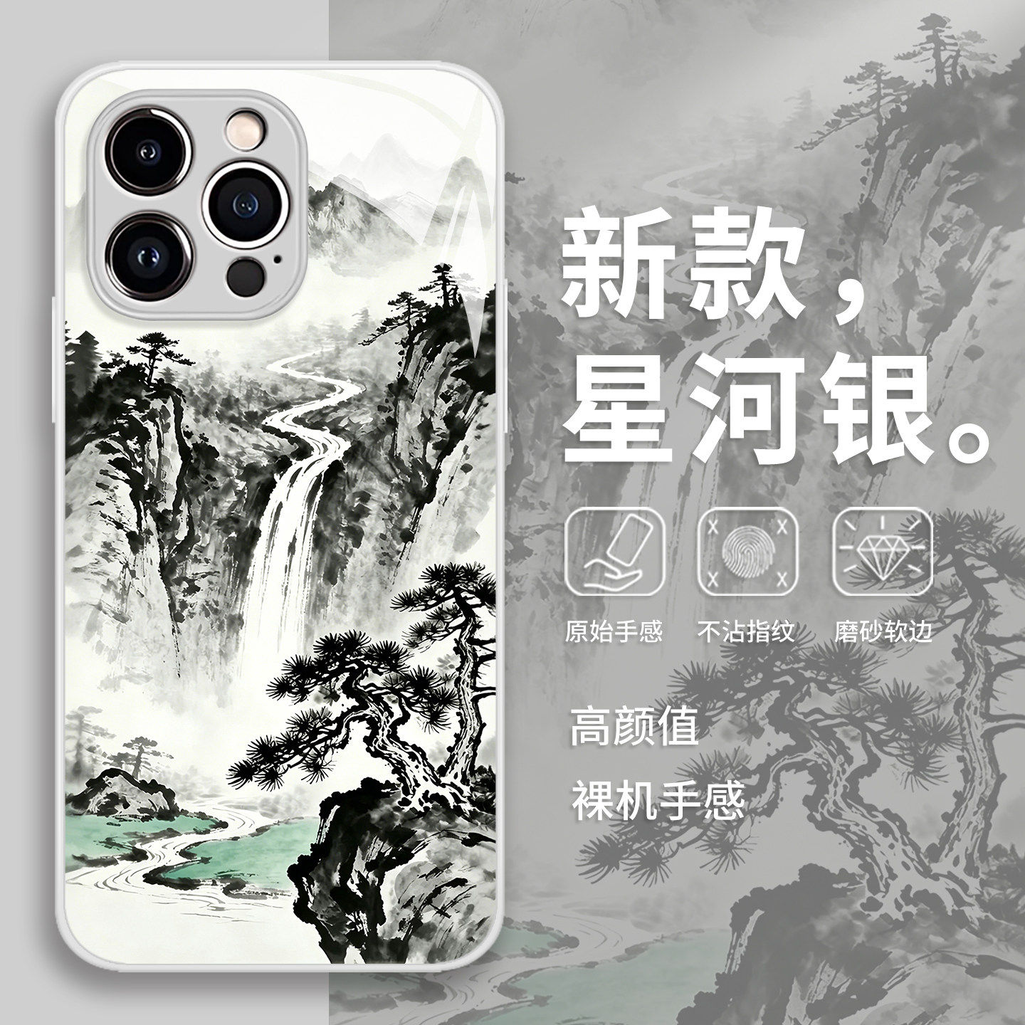 水墨山水手机保护壳适用