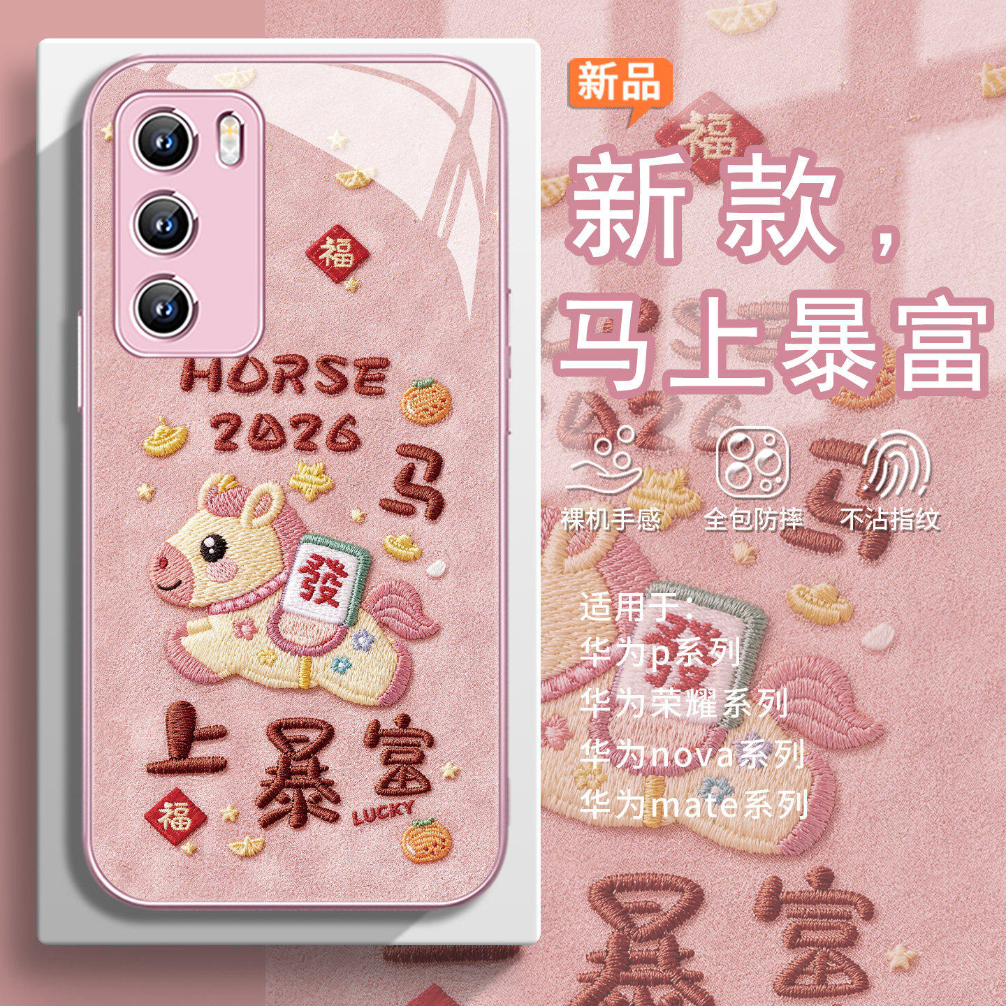 适用华为pura70pro手机壳刺绣小马mate80小众高级感荣耀magic8女款nova15马年限定14新款p60本命年50玻璃13套