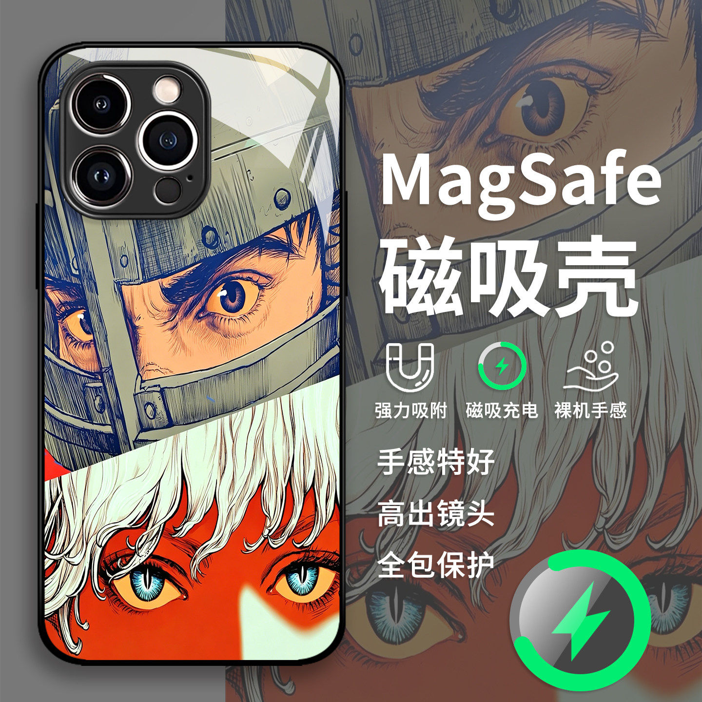 剑风传奇手机壳适用苹果17promax/iPhone16磁吸Magsafe无线充电15华为mate70/p60小米14/iqoo13/oppo荣耀vivo
