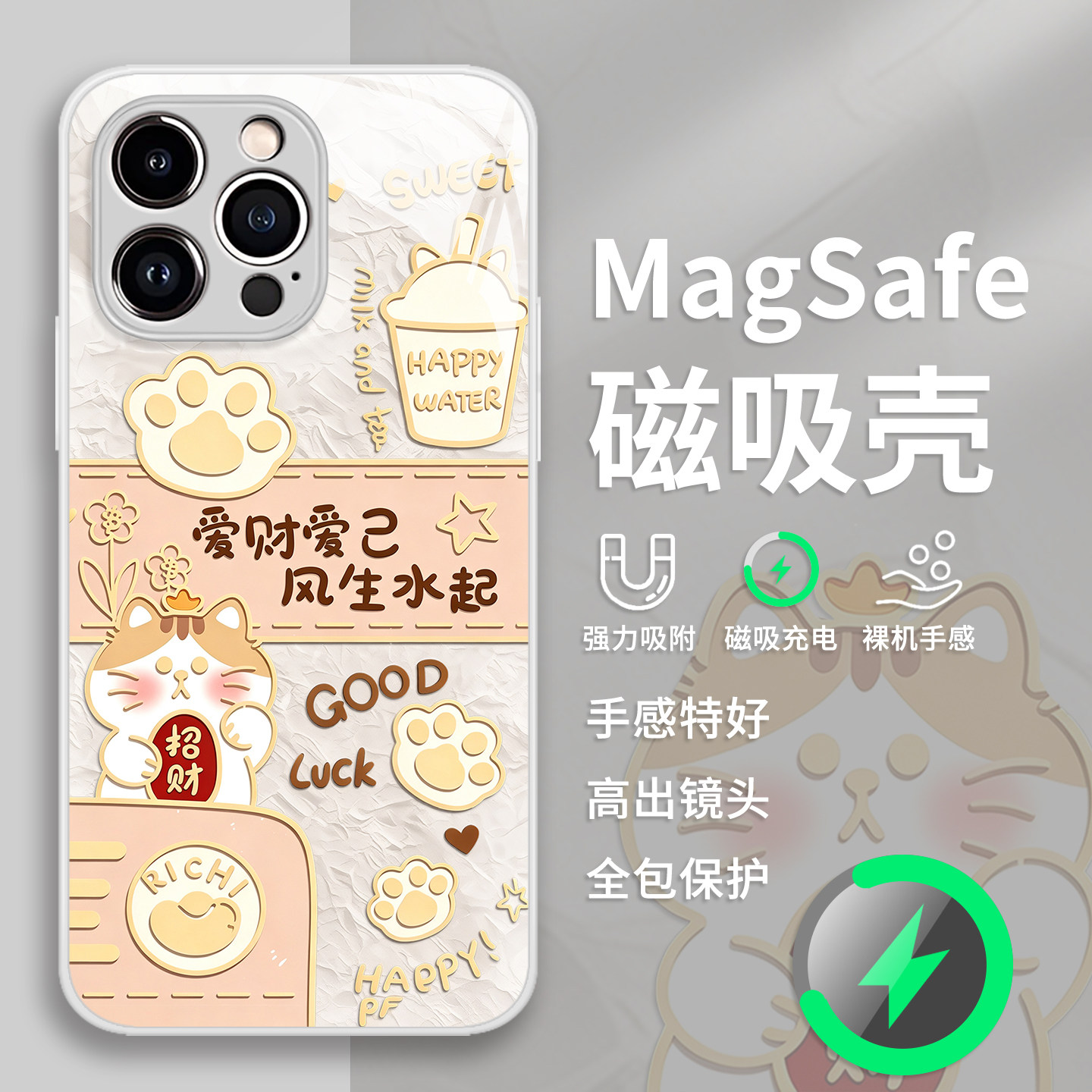 爱财爱己招财猫手机壳苹