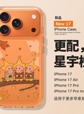 适用苹果17promax手机壳新款枫叶星星人iPhone17橙色air高级感的16pro硅胶15全包14防摔13透明12小众女pm超火