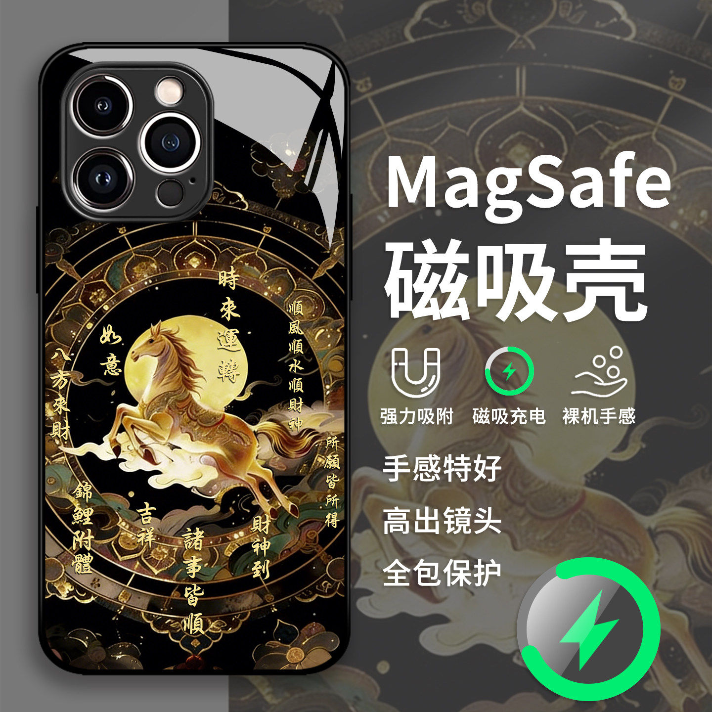 马年限定手机保护壳适用苹果17promax新年iPhone16磁吸Magsafe无线充电15华为mate70/p60小米14/iqoo13/oppo/