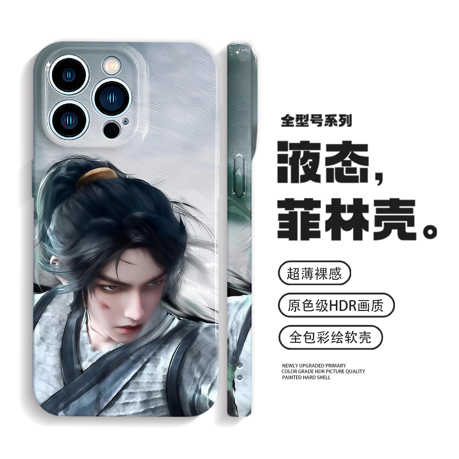 剑来手机壳古风动漫iPhone16promax苹果14小米15华为mate70/p60适用oppofindx8二次元vivox200荣耀300防摔400