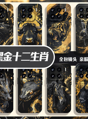 黑金十二生肖适用小米17promax手机壳15pro红米k90马年80国风note14本命年70属马13新年60男12女50/11/40/10s