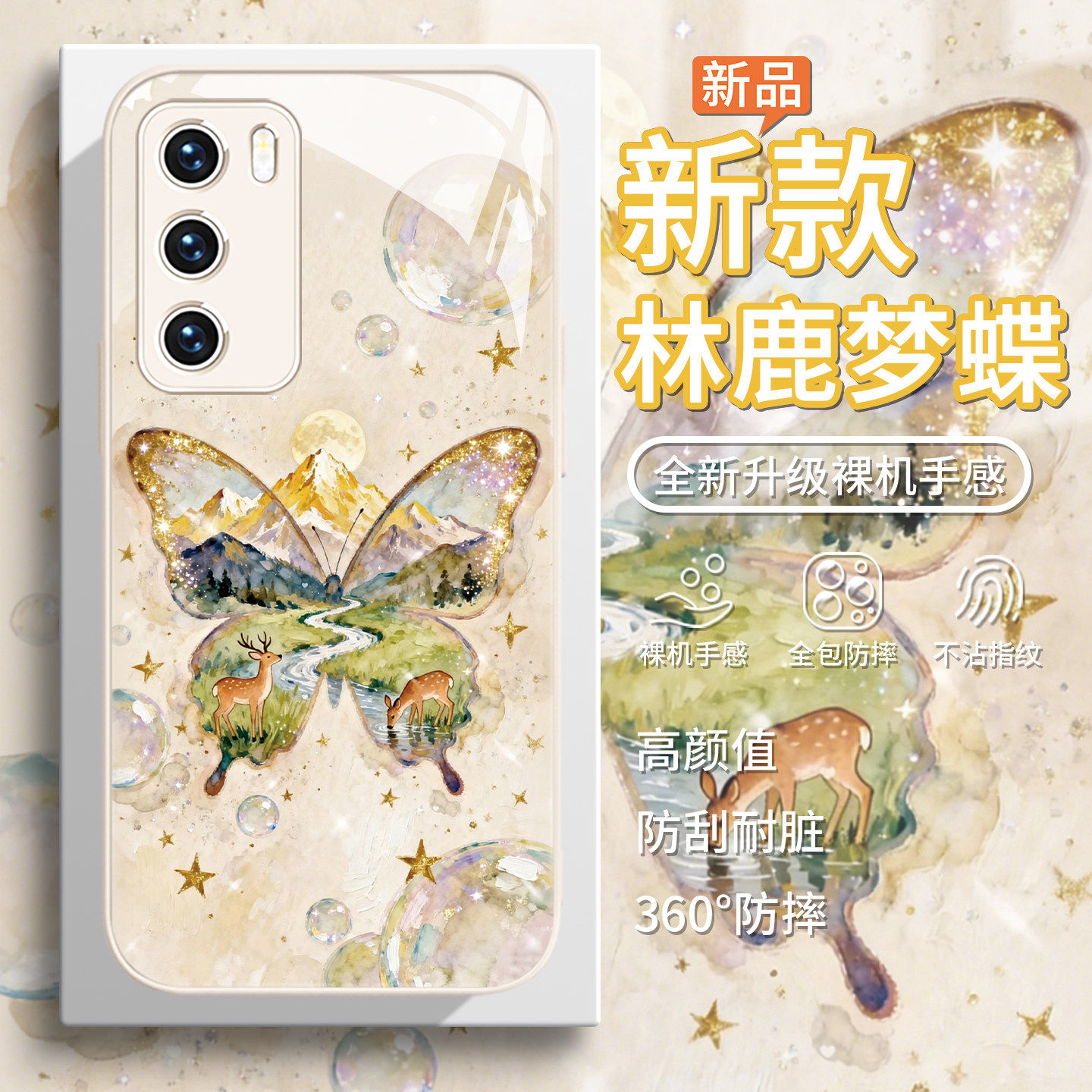 林间小鹿蝴蝶适用荣耀500pro手机壳华为pura80梦幻nova15ultra高级感mate70/60春日magic8/7小清新x70女款p60
